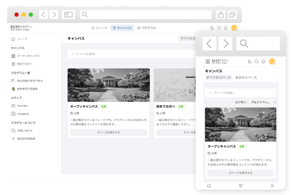 東京美学アカデミー