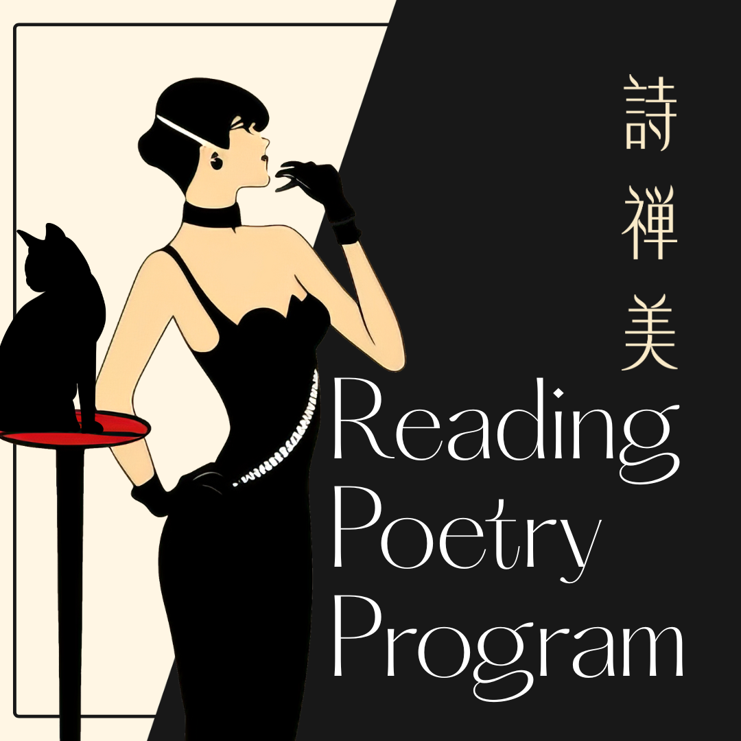 詩禅美 Reading Poetry Program